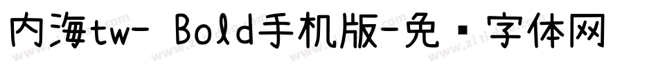 内海tw- Bold手机版字体转换